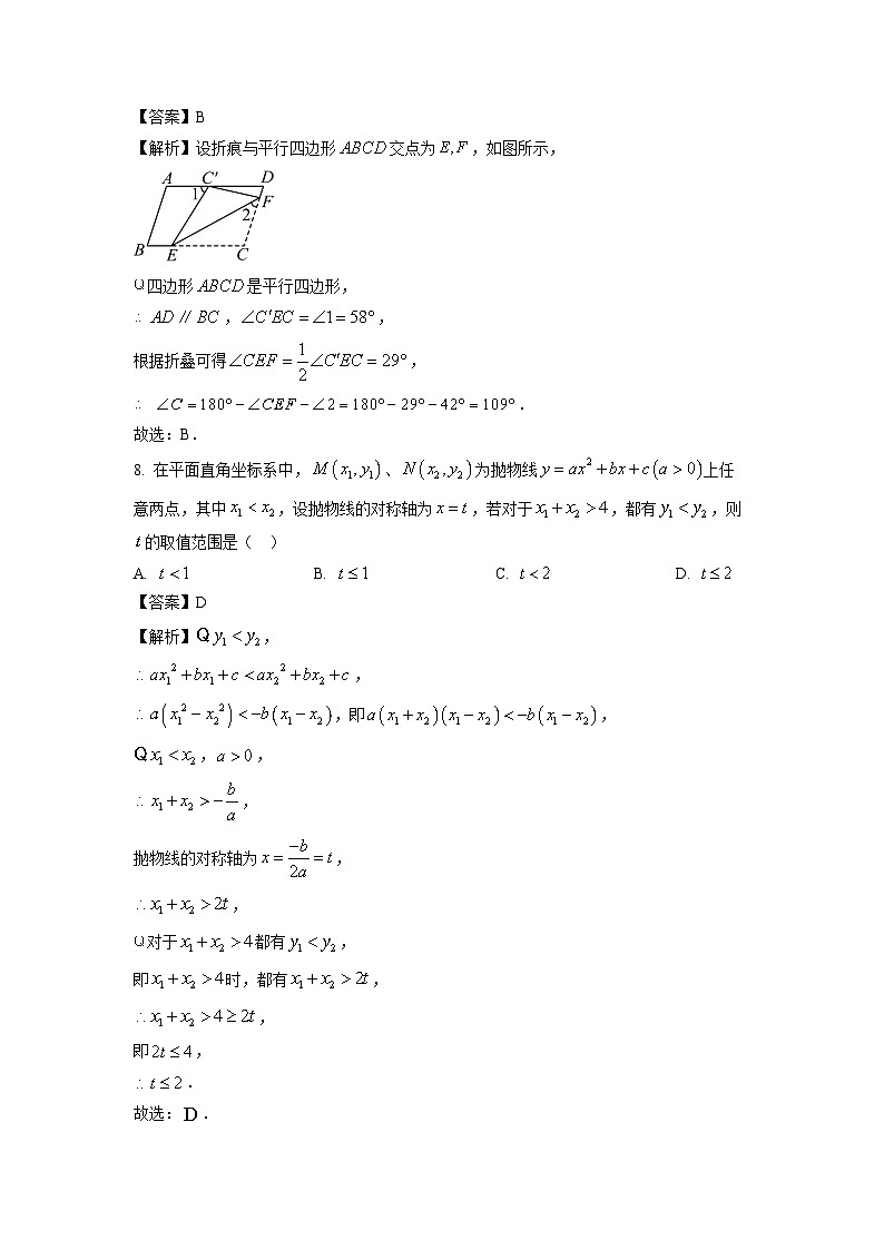 江苏省盐城市响水县2024年中考二模数学试卷（解析版）第3页