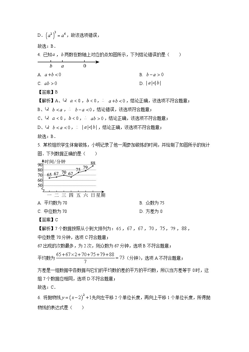 江苏省徐州市新沂市2024年九年级第二次中考模拟数学试卷（解析版）第2页