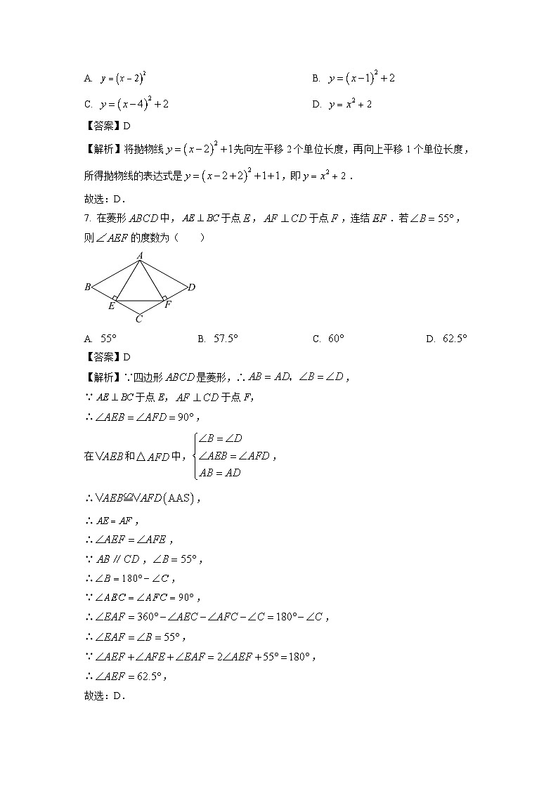 江苏省徐州市新沂市2024年九年级第二次中考模拟数学试卷（解析版）第3页
