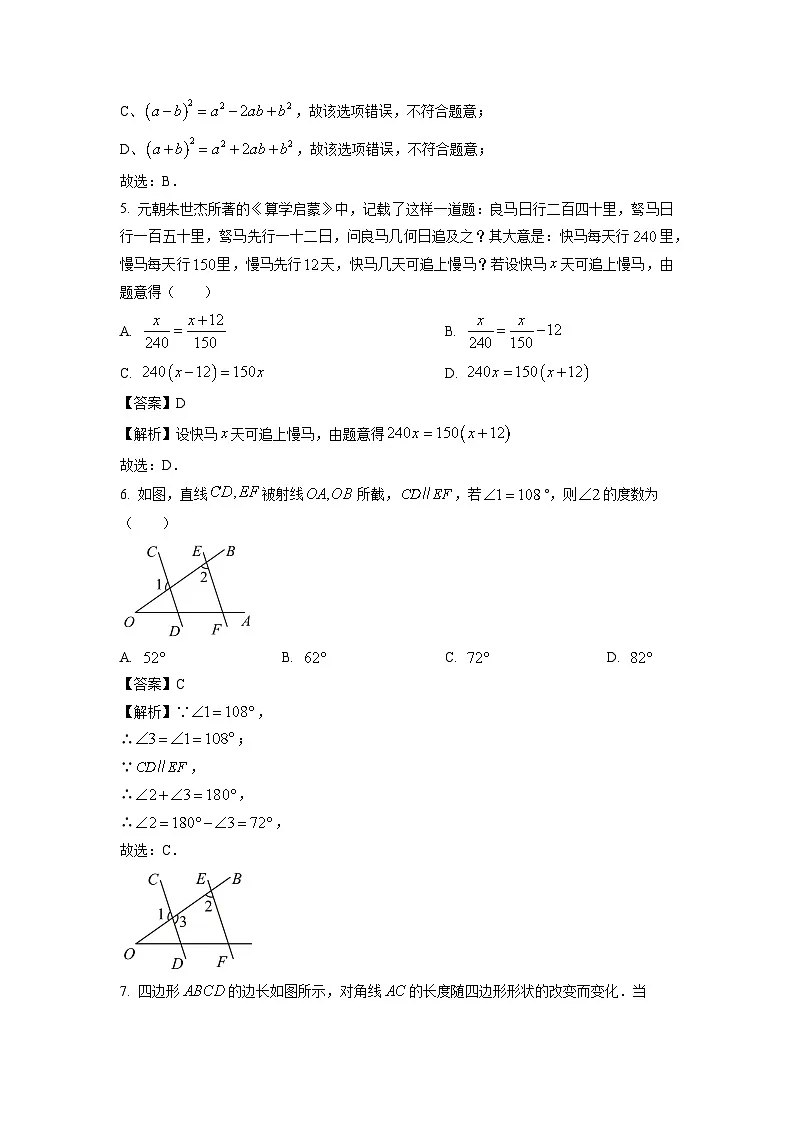 江苏省常州市金坛区2024年中考二模数学试卷（解析版）第2页