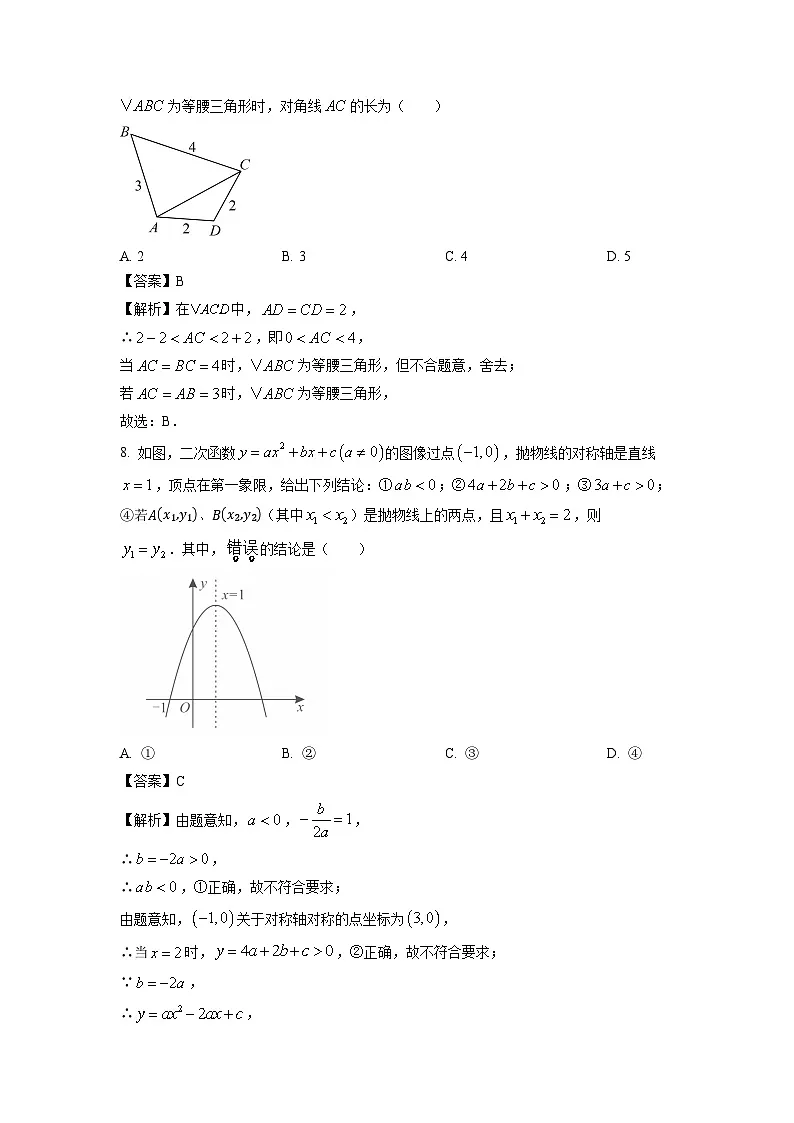 江苏省常州市金坛区2024年中考二模数学试卷（解析版）第3页