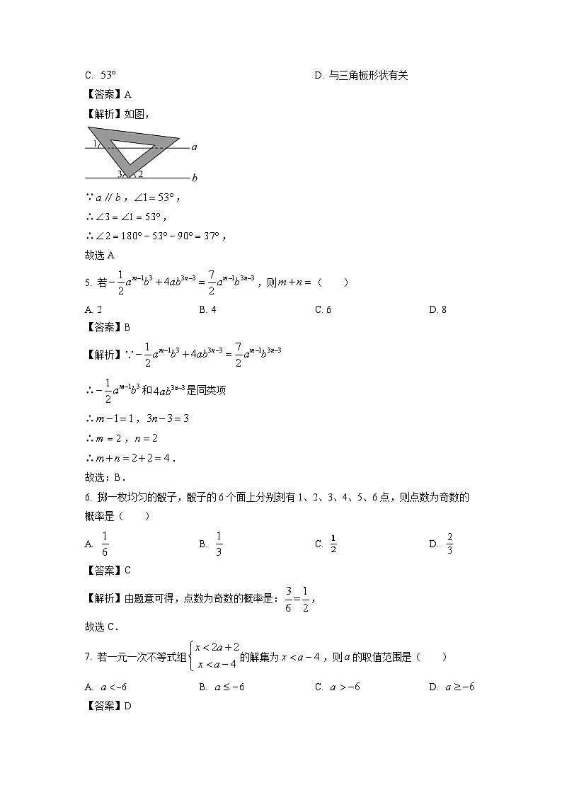 广东省肇庆四会市2024年中考二模数学试卷（解析版）第2页