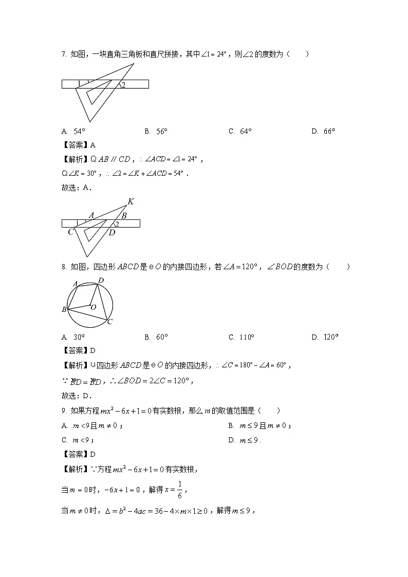 广东省清远市连州市2024年中考二模数学试卷（解析版）第3页