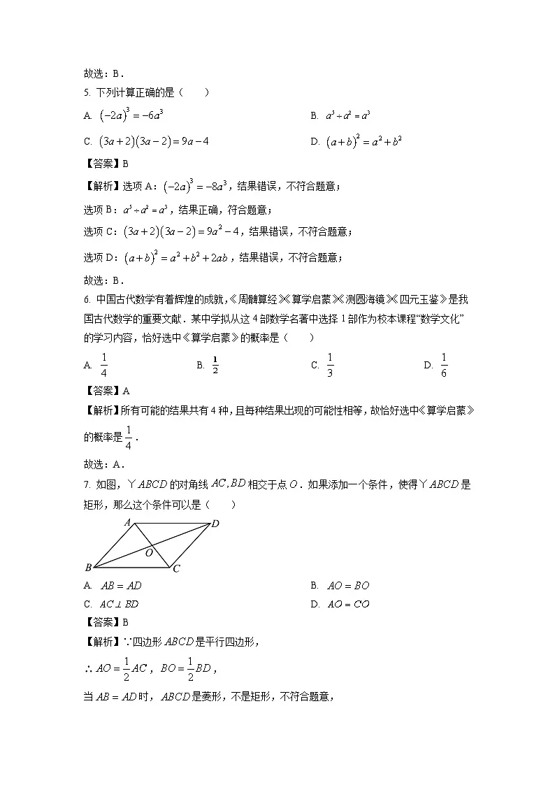 【数学】广东省惠州市惠城区2024年中考模拟试卷（解析版）第2页