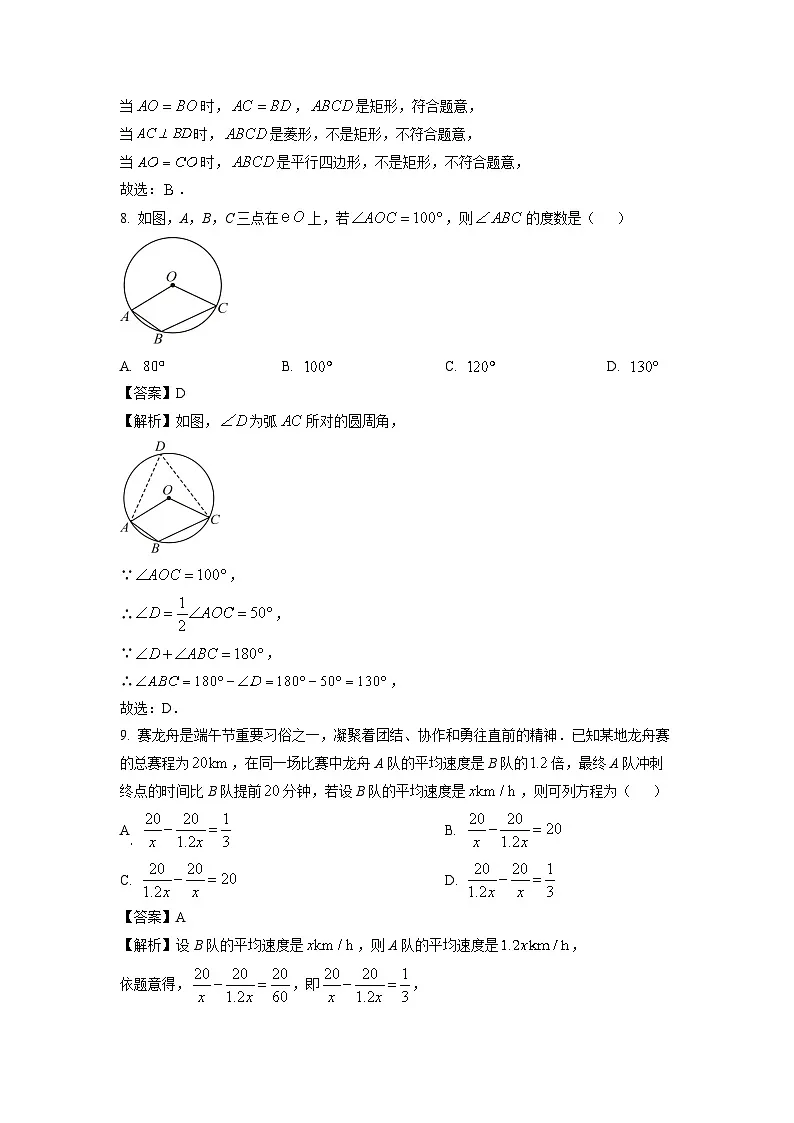 【数学】广东省惠州市惠城区2024年中考模拟试卷（解析版）第3页
