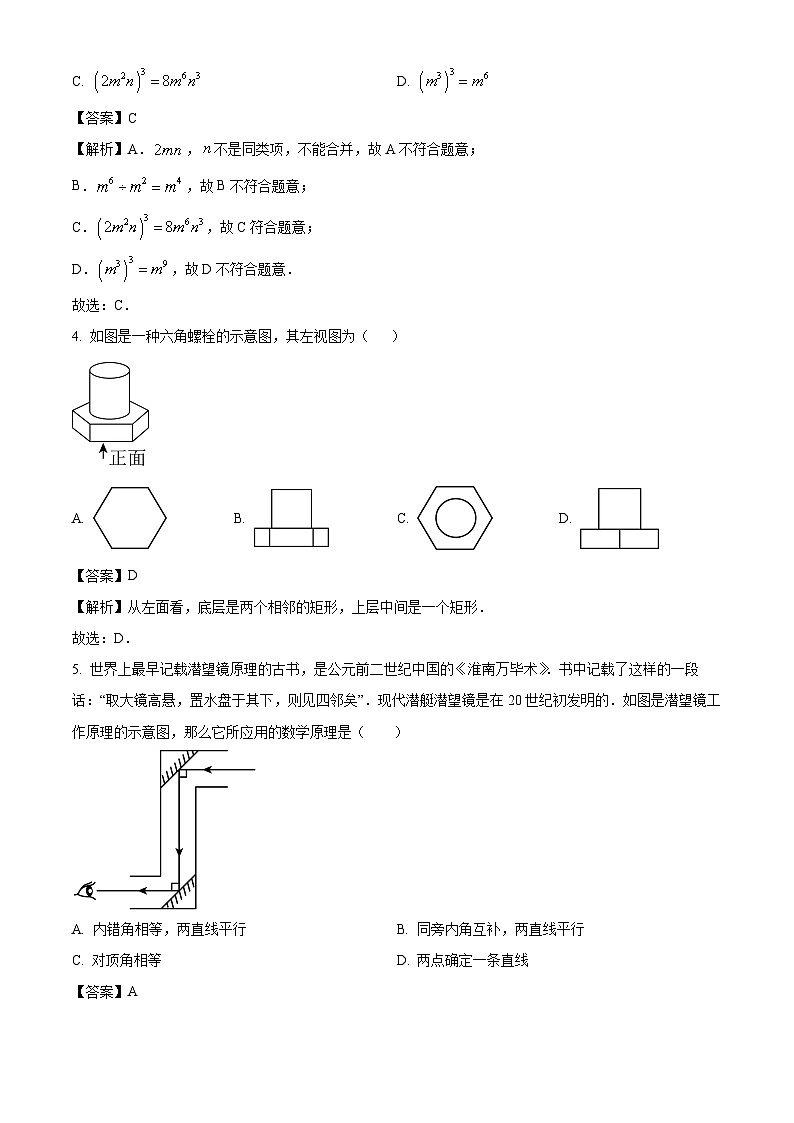 山西省吕梁市方山县部分学校2025年中考二模数学试卷（解析版）第2页
