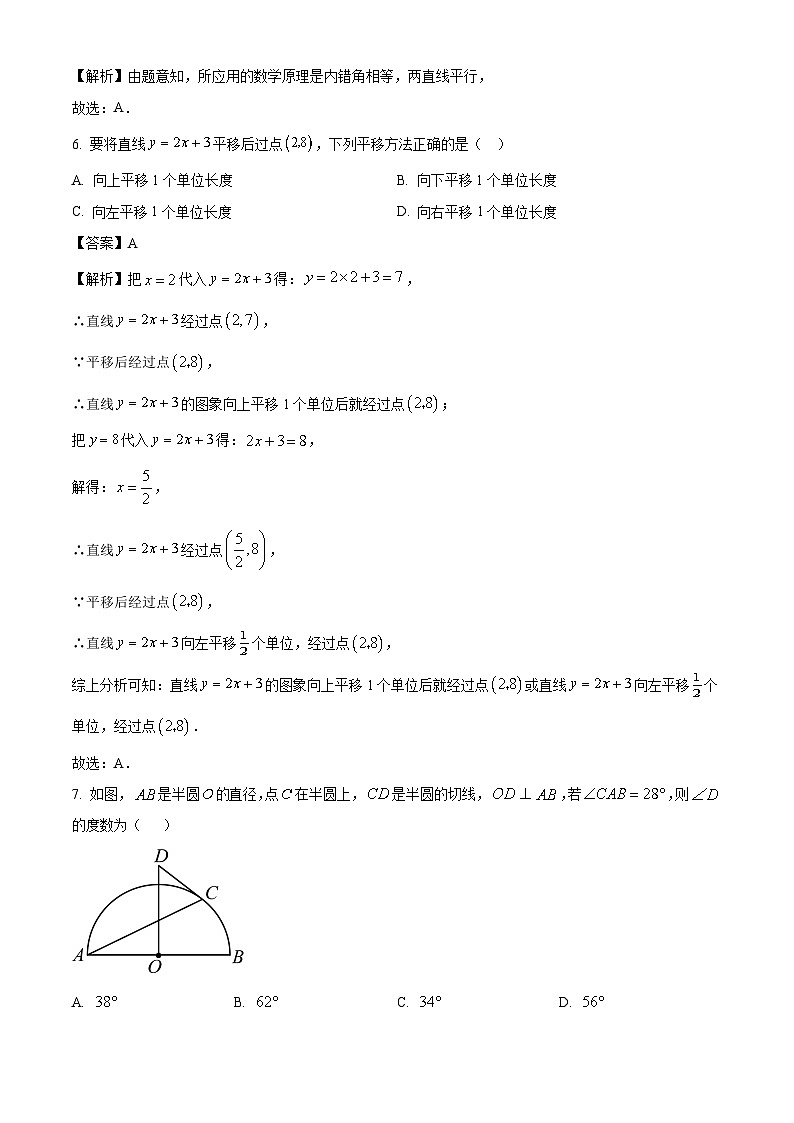 山西省吕梁市方山县部分学校2025年中考二模数学试卷（解析版）第3页