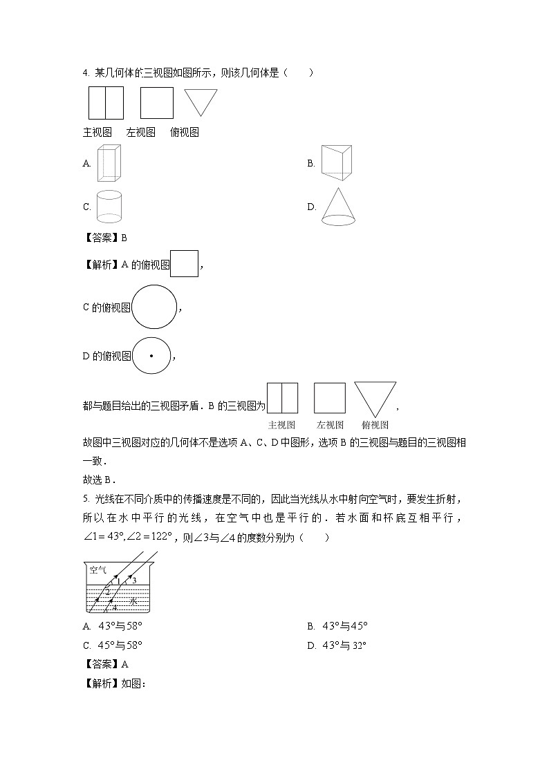 山东省菏泽市巨野县2024年中考二模数学试卷（解析版）第2页