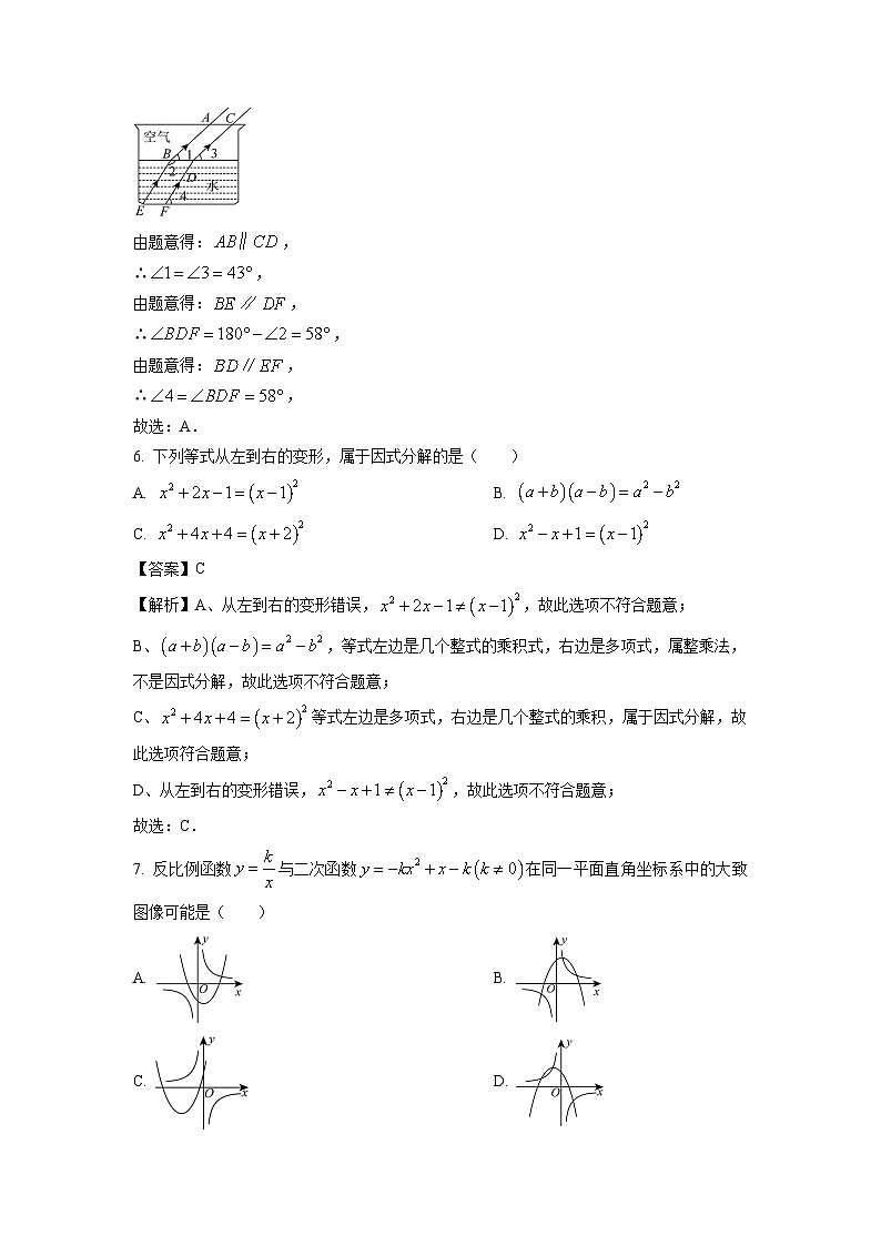 山东省菏泽市巨野县2024年中考二模数学试卷（解析版）第3页