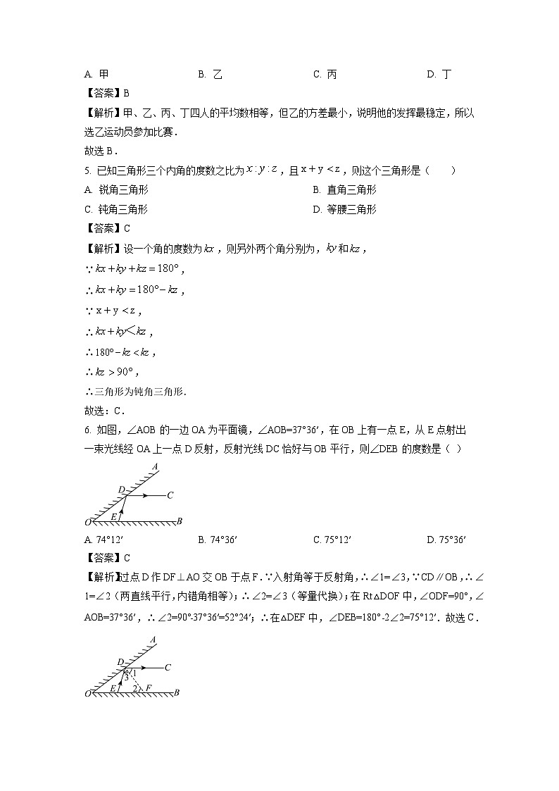 山东省淄博市沂源县2024年中考二模数学试卷（解析版）第2页