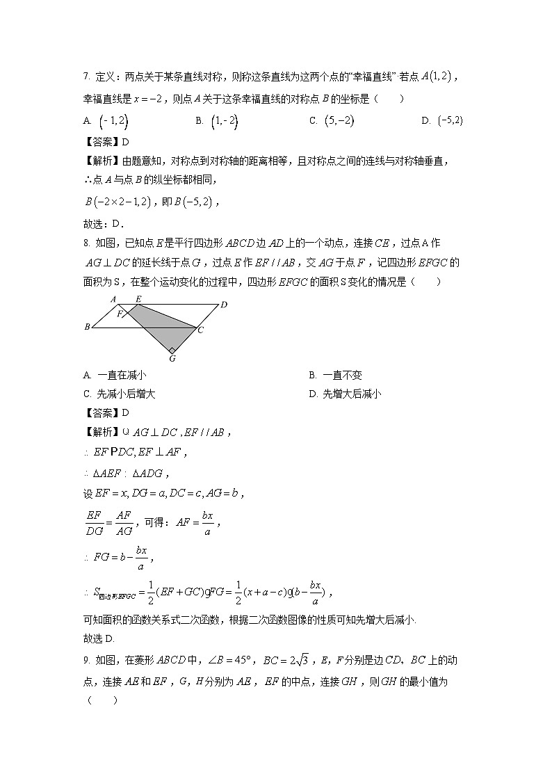 山东省淄博市沂源县2024年中考二模数学试卷（解析版）第3页