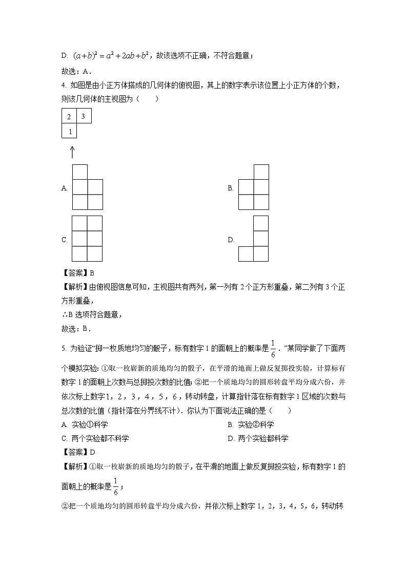 山东省济宁市微山县2024年中考第二次模拟考数学试卷（解析版）第2页