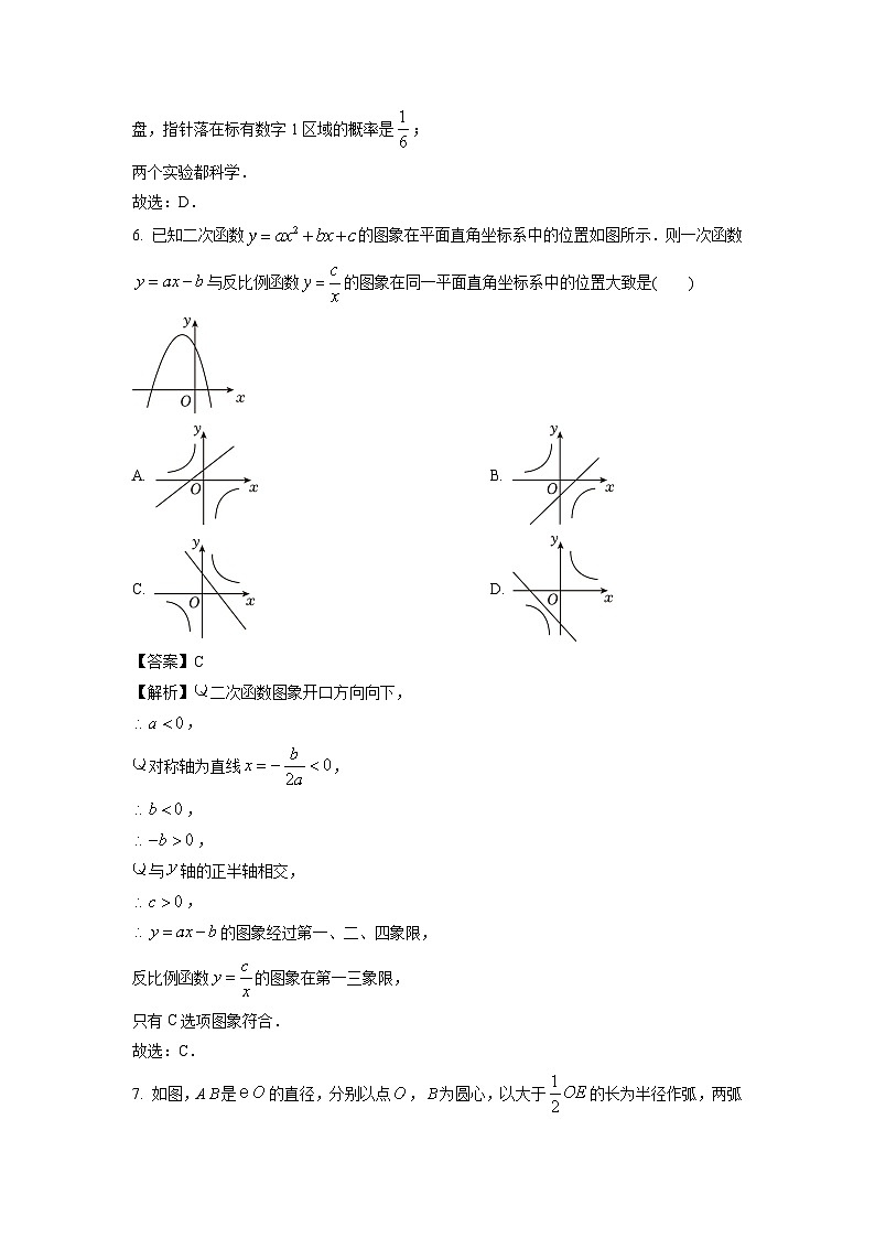 山东省济宁市微山县2024年中考第二次模拟考数学试卷（解析版）第3页