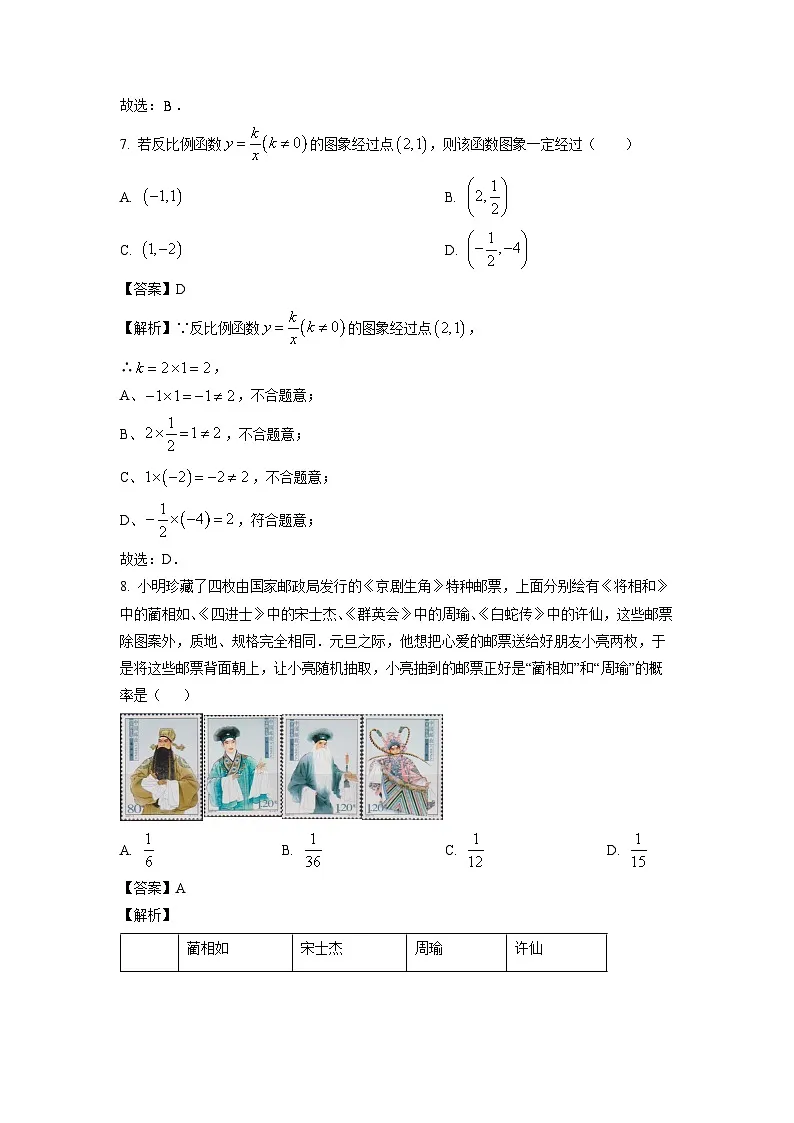 山东省济南市长清区2024年中考二模数学试卷（解析版）第3页
