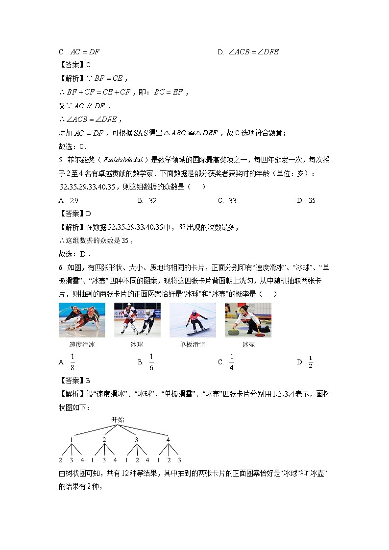 四川省成都市温江区2024年中考二诊数学试卷（解析版）第2页