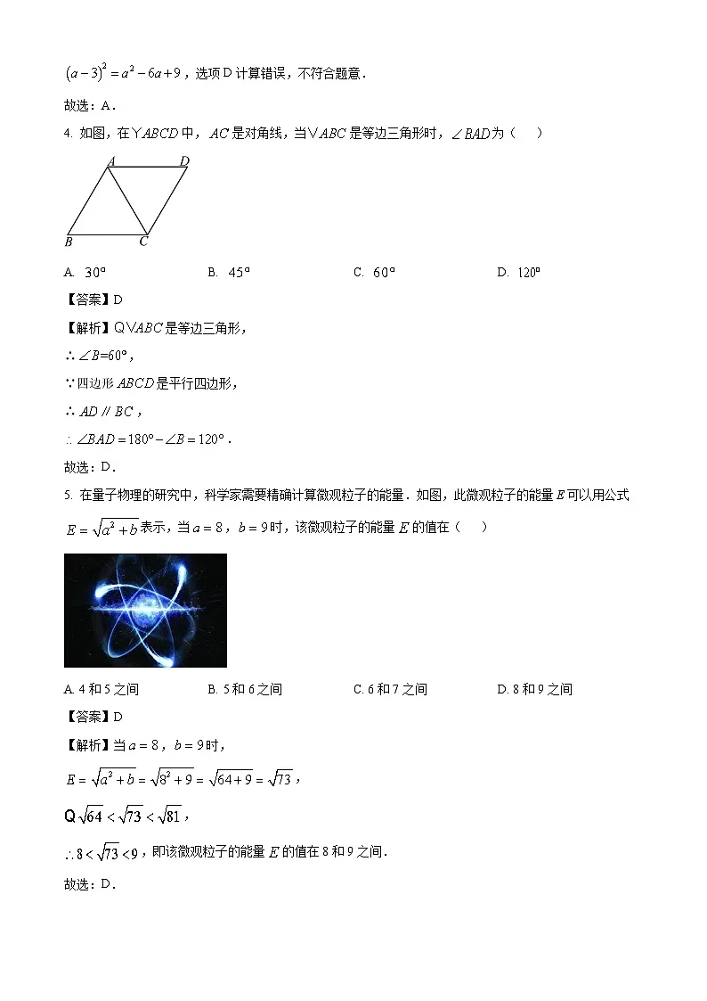 内蒙古自治区赤峰通辽2025年联考中考二模数学试卷（解析版）第2页
