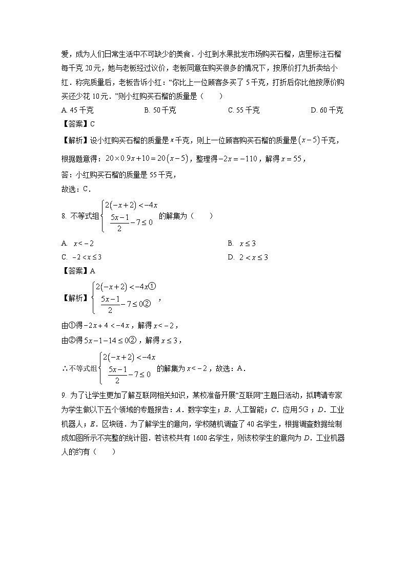 云南省楚雄彝族自治州楚雄市2024年中考二模数学试卷（解析版）第3页
