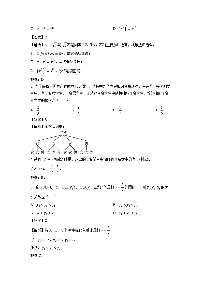 广东省广州市番禺区2024年中考二模数学试题（解析版）第2页