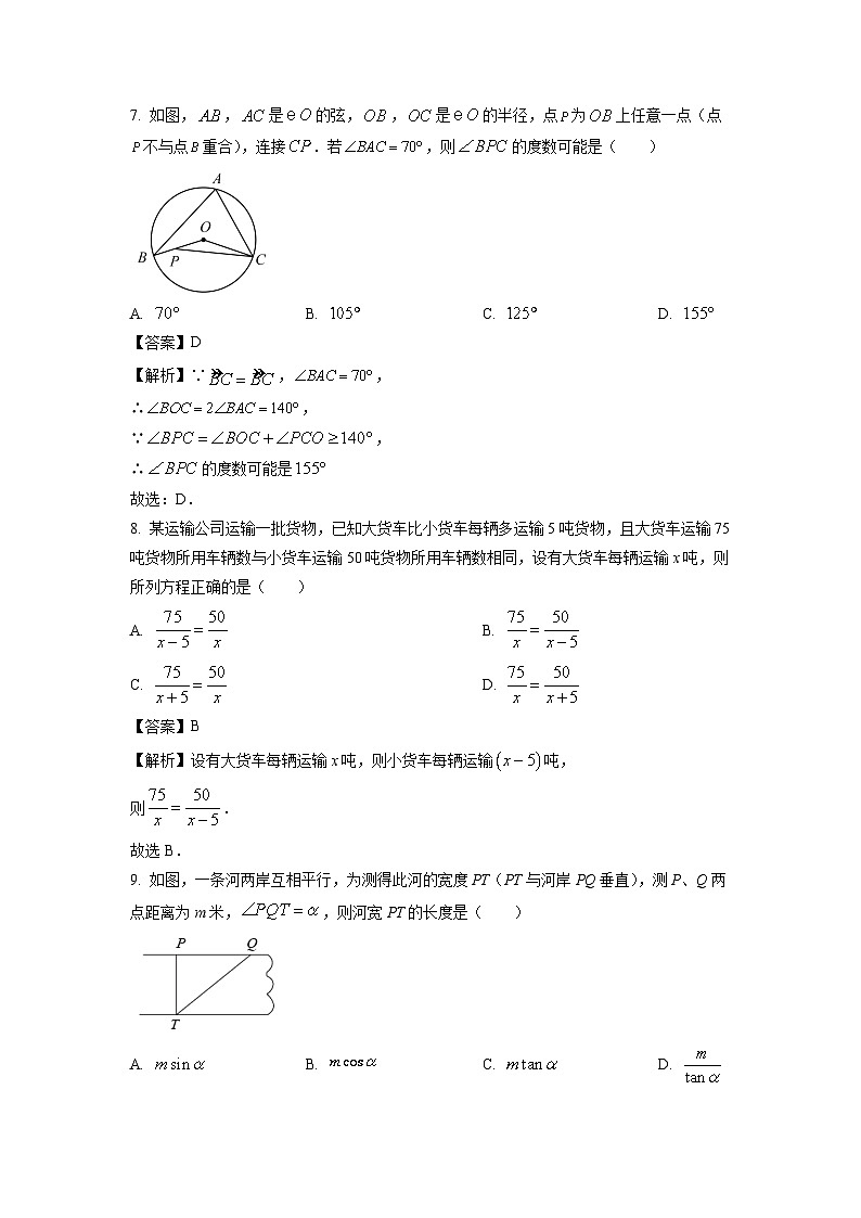 广东省广州市番禺区2024年中考二模数学试题（解析版）第3页