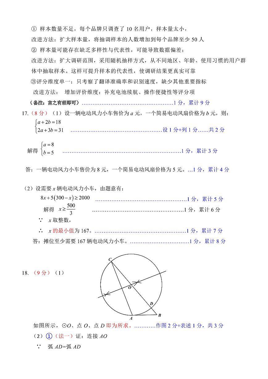 2025年深圳市福田区中考二模数学答案第2页