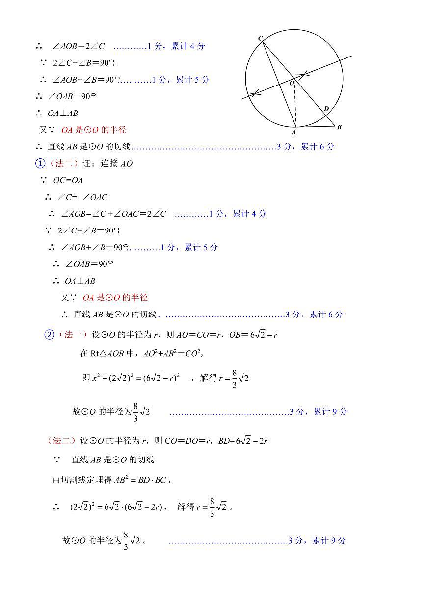 2025年深圳市福田区中考二模数学答案第3页