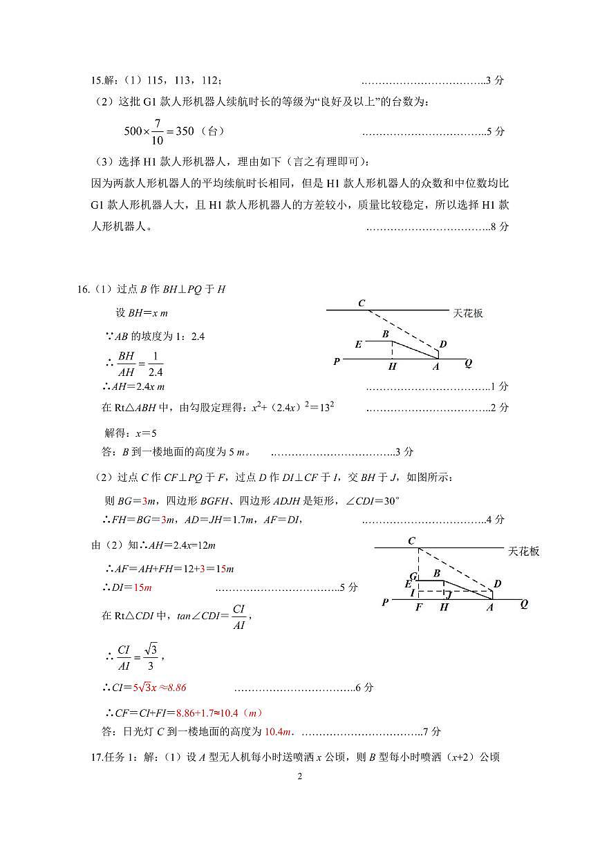 2025年深圳南山实验教育集团中考二模数学答案第2页