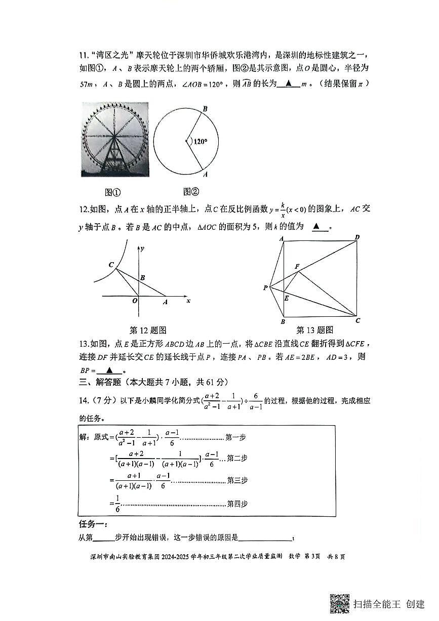 2025年深圳南山实验教育集团中考二模数学试卷第3页