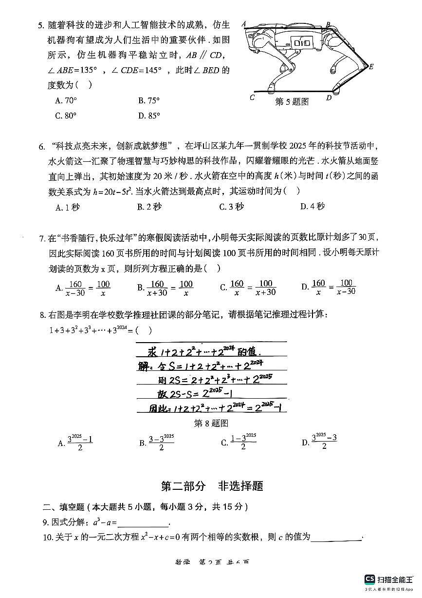 2025年深圳坪山区中考二模数学试卷第2页