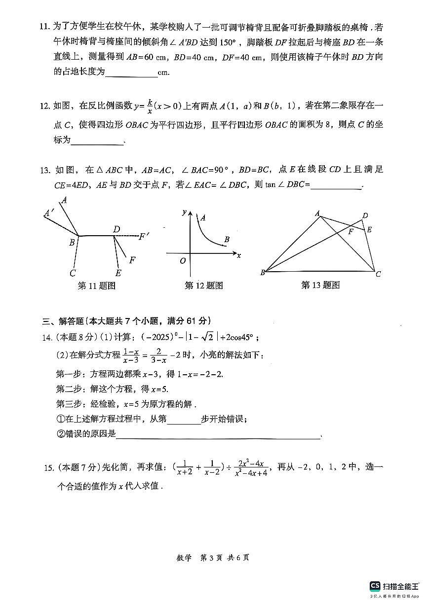 2025年深圳坪山区中考二模数学试卷第3页
