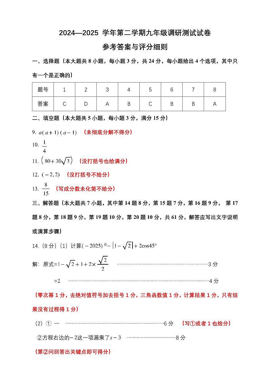 2025年深圳坪山区中考二模数学答案第1页