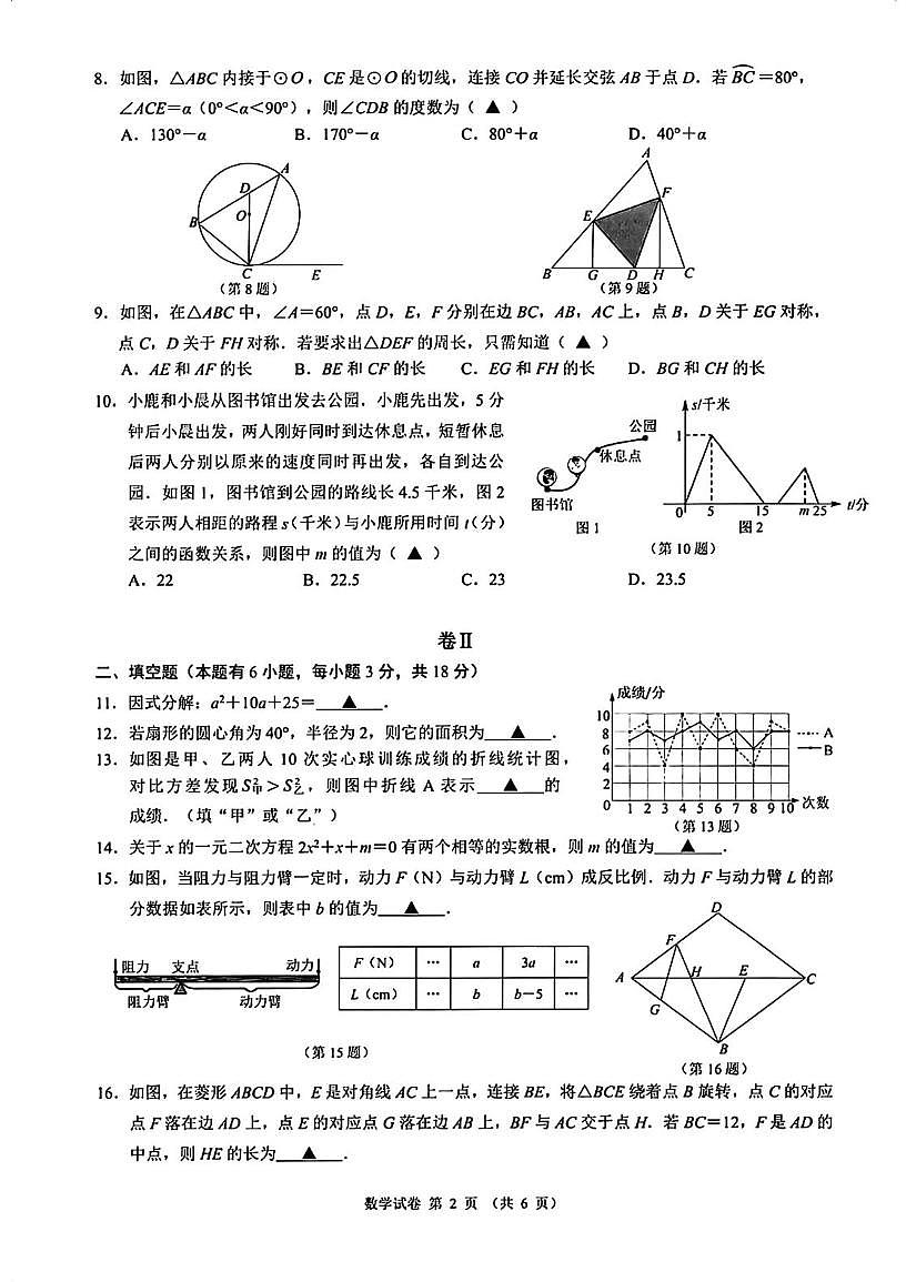 2025年浙江温州市鹿城学生学科素养检测中考模拟数学试卷+答案第2页
