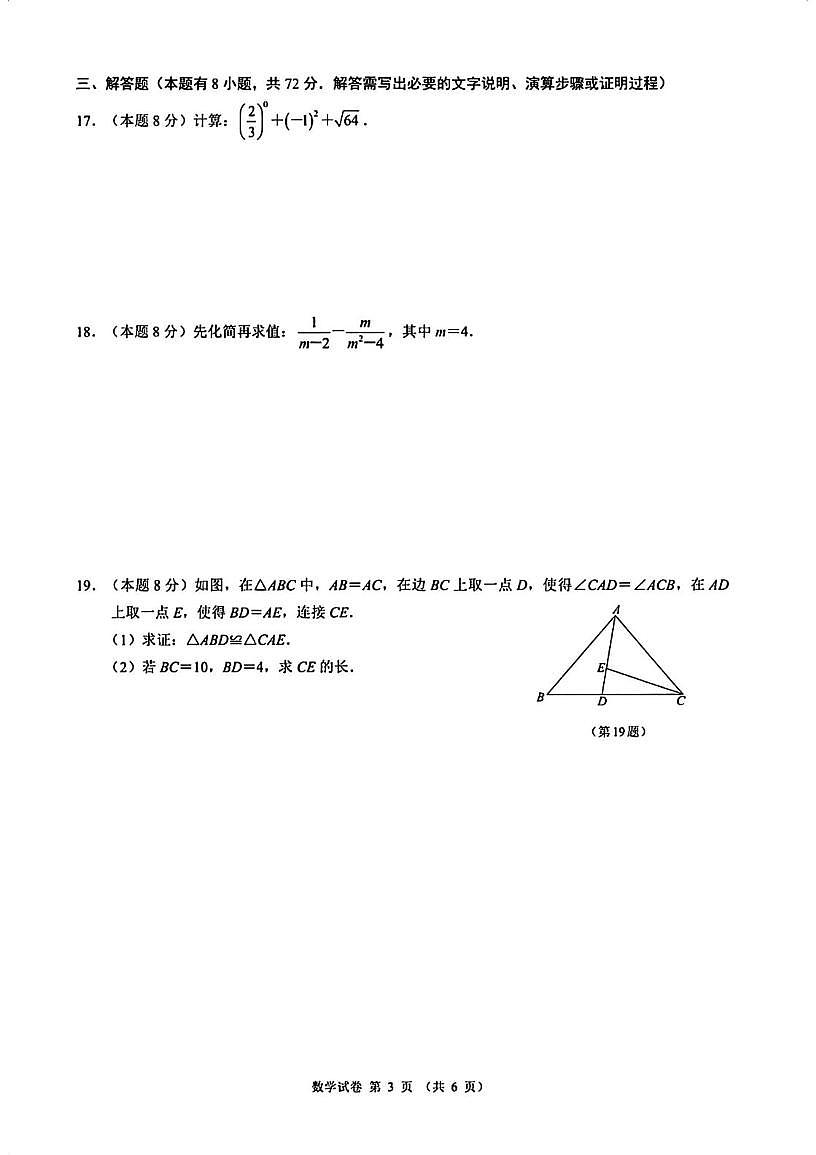 2025年浙江温州市鹿城学生学科素养检测中考模拟数学试卷+答案第3页