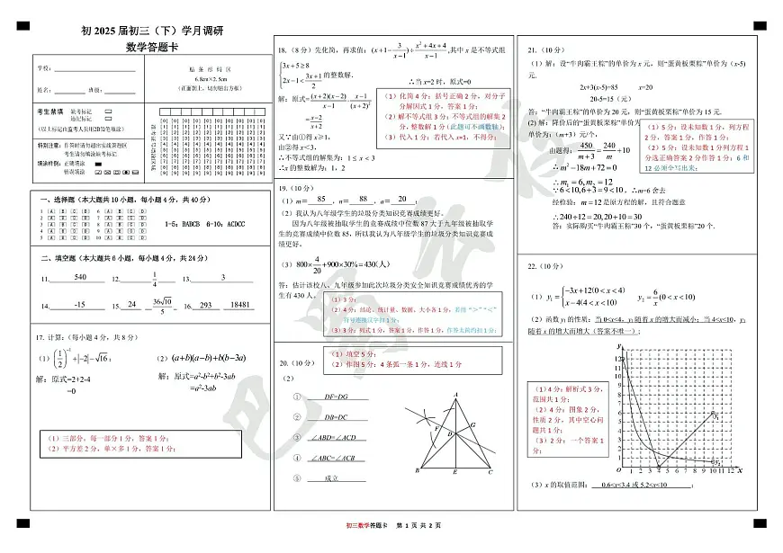 重庆巴蜀中学2025年中考二模数学答案第1页