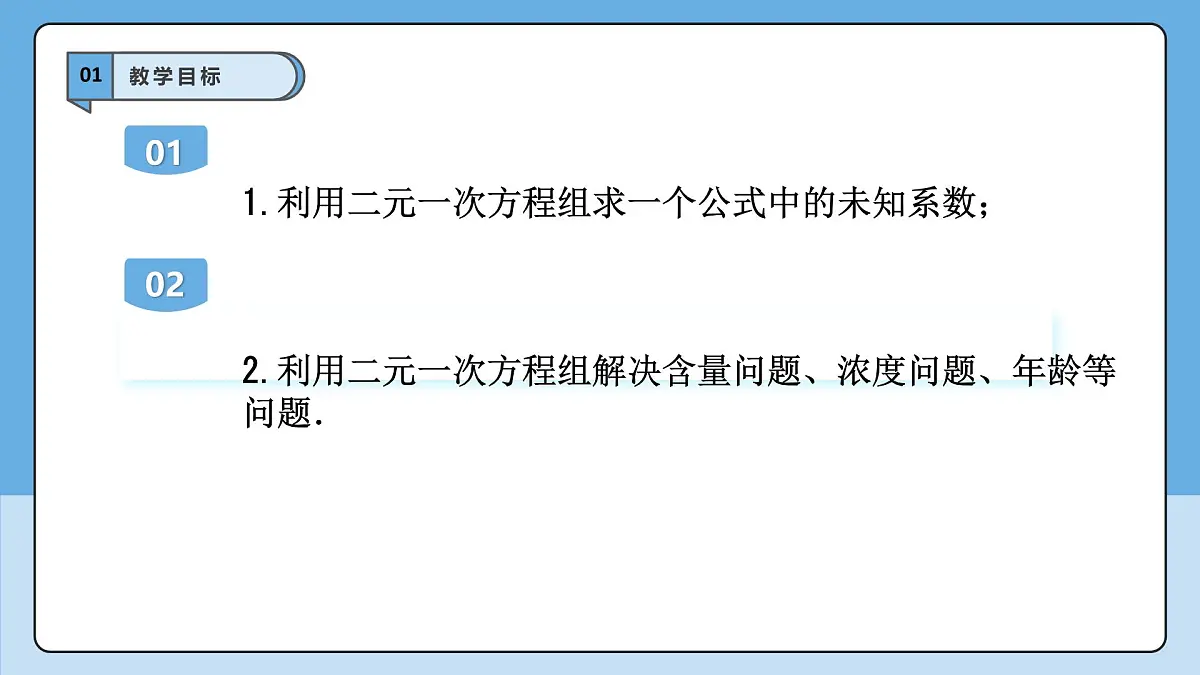 2.4.2 二元一次方程组的应用 课件 浙教版数学七年级下册第3页