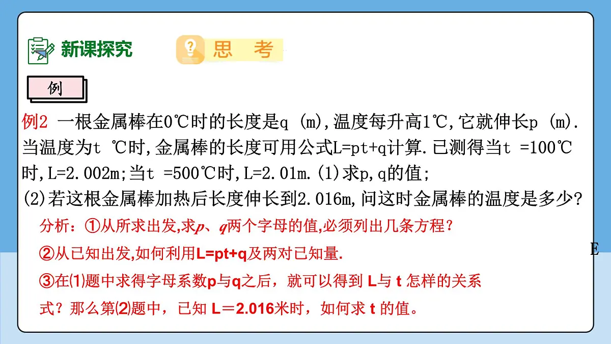 2.4.2 二元一次方程组的应用 课件 浙教版数学七年级下册第5页
