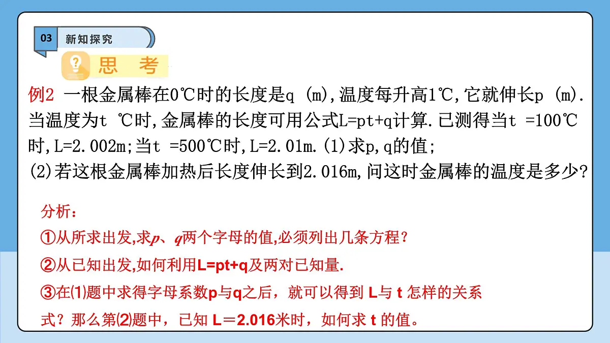 2.4.2 二元一次方程组的应用 课件 浙教版数学七年级下册第6页