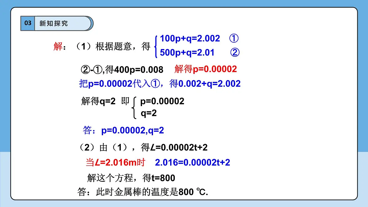 2.4.2 二元一次方程组的应用 课件 浙教版数学七年级下册第7页