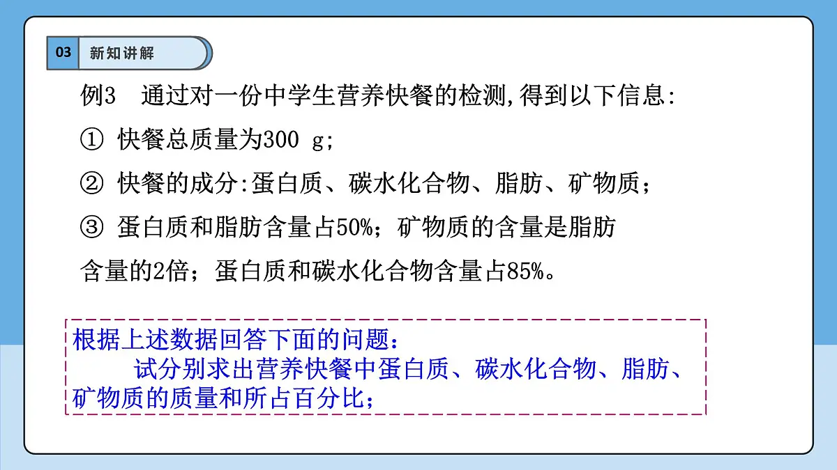 2.4.2 二元一次方程组的应用 课件 浙教版数学七年级下册第8页