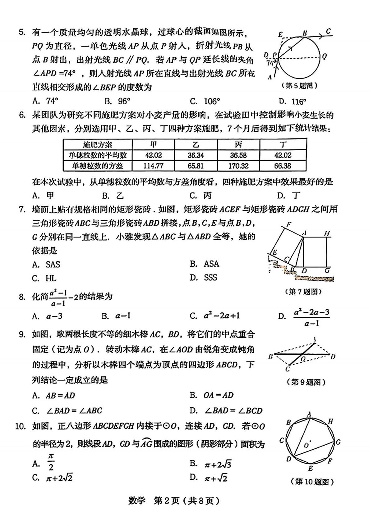 山西省2025年初中学业水平学情调研测试卷数学(含答案)第2页