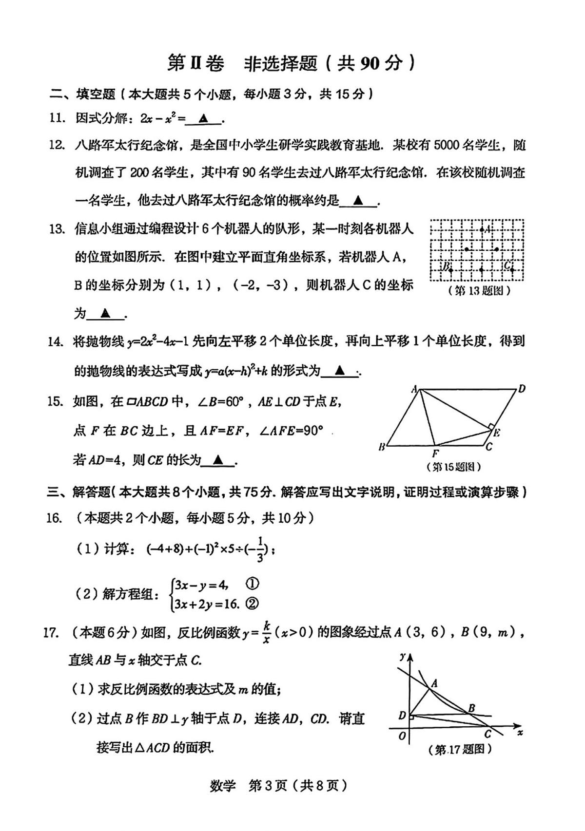 山西省2025年初中学业水平学情调研测试卷数学(含答案)第3页