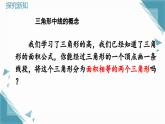 人教版初中數(shù)學(xué)八年級(jí)上冊(cè)13.2.2 三角形的中線、角平分線、高 課件+教案