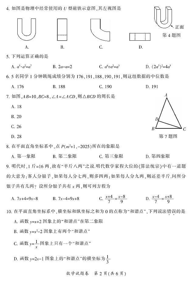 郴州市2025年初中学业水平考试第二次监测试卷数学试卷第2页