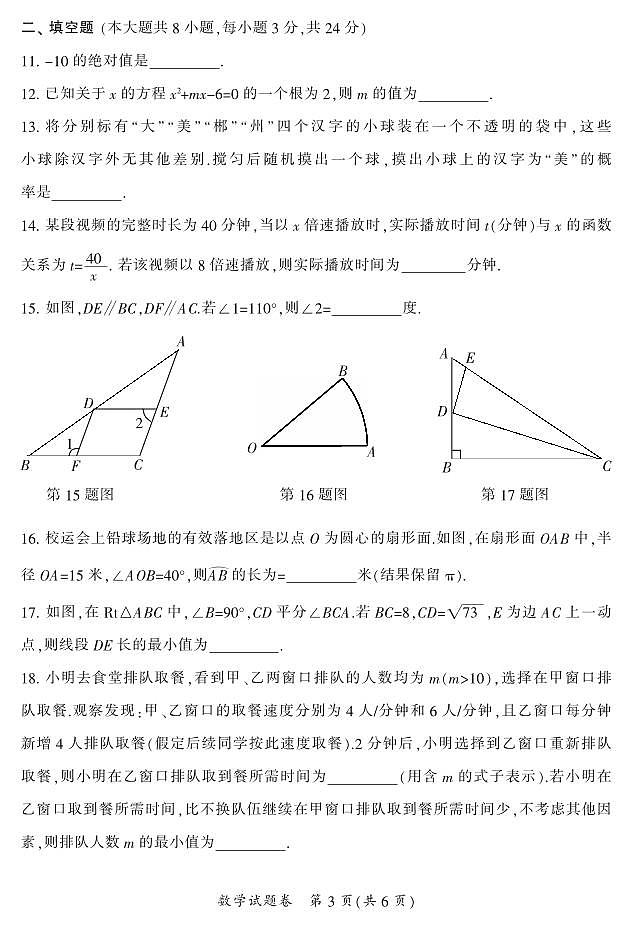 郴州市2025年初中学业水平考试第二次监测试卷数学试卷第3页