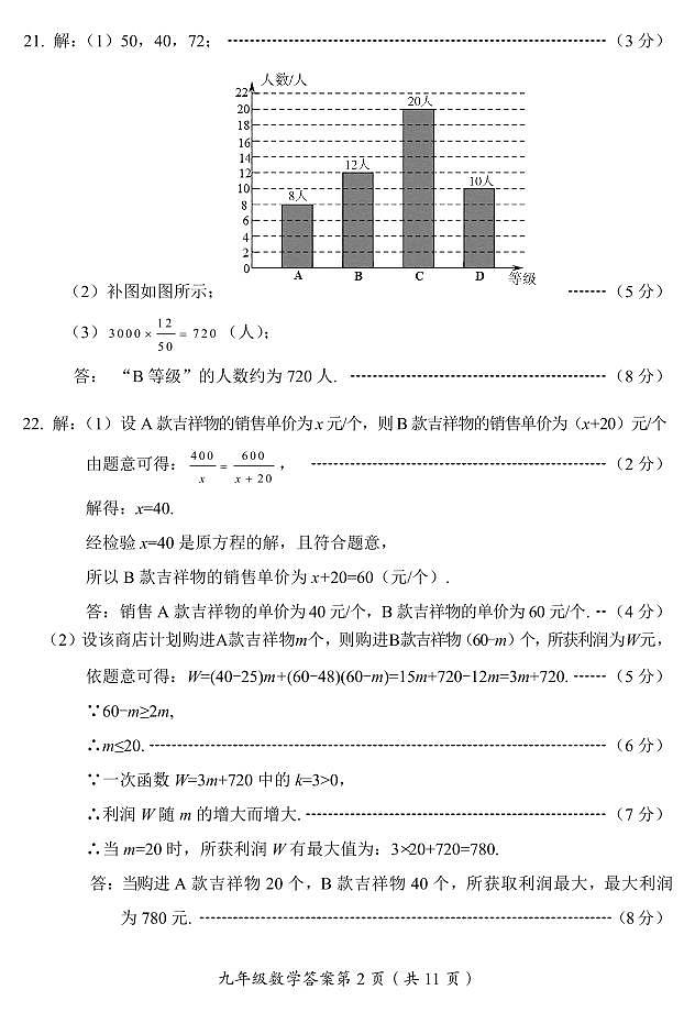 郴州市2025年初中学业水平考试第二次监测试卷数学参考答案第2页