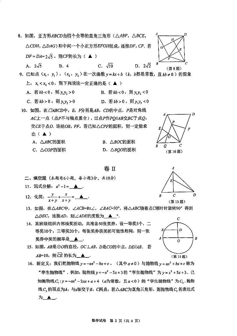 2025年05龙港市九年级数学试卷第2页