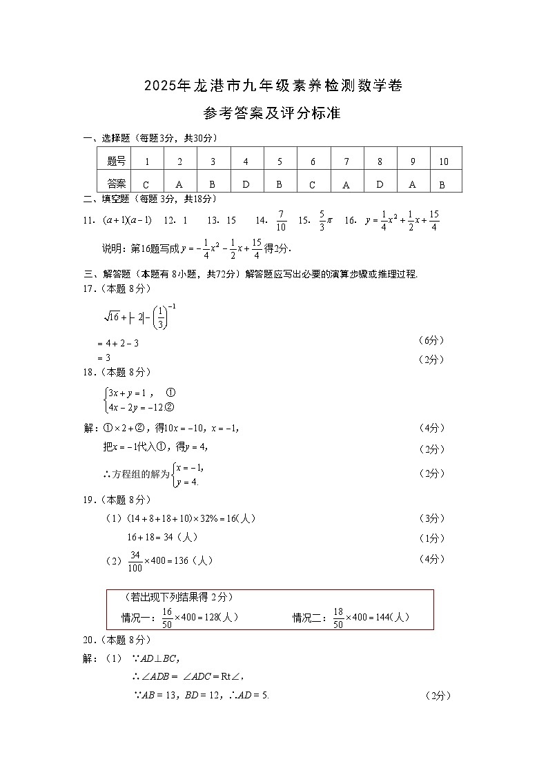 温州市龙港市中考二模数学答案及评分细则第1页