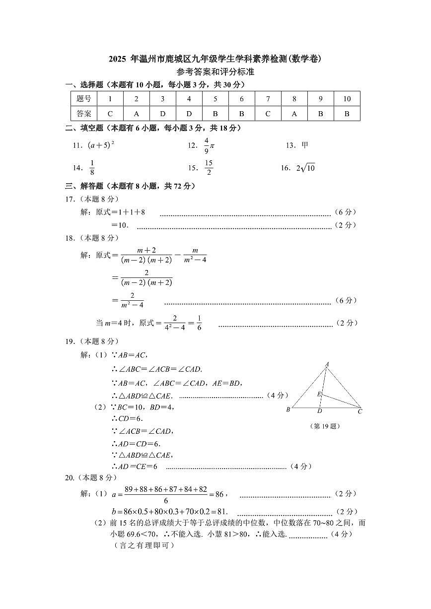 中考二模，温州鹿城区，数学参考答案第1页