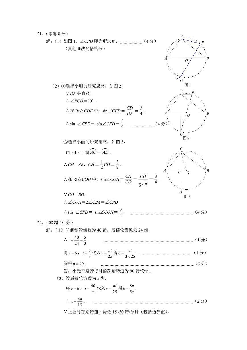 中考二模，温州鹿城区，数学参考答案第2页