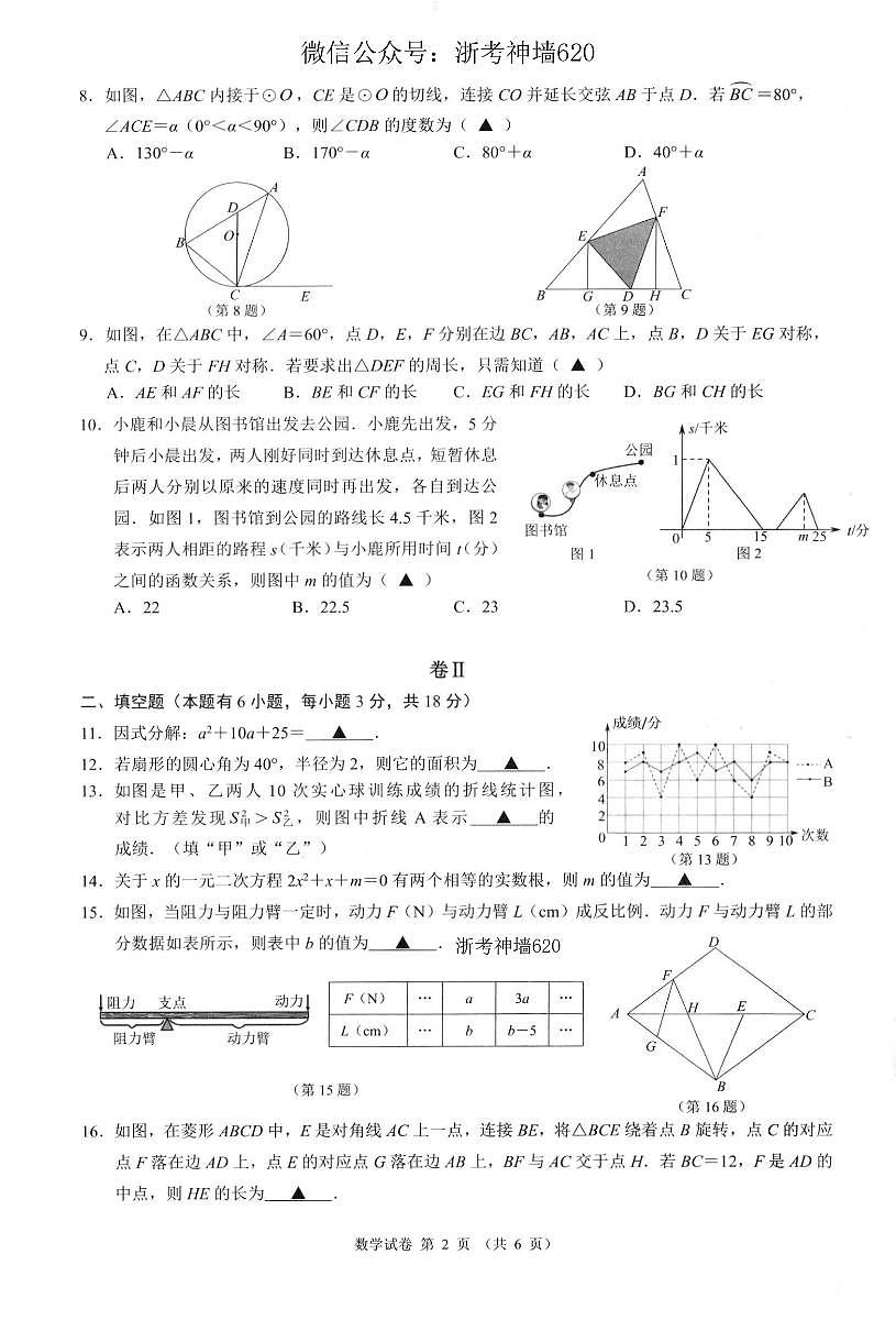 中考二模，温州鹿城区，数学卷第2页