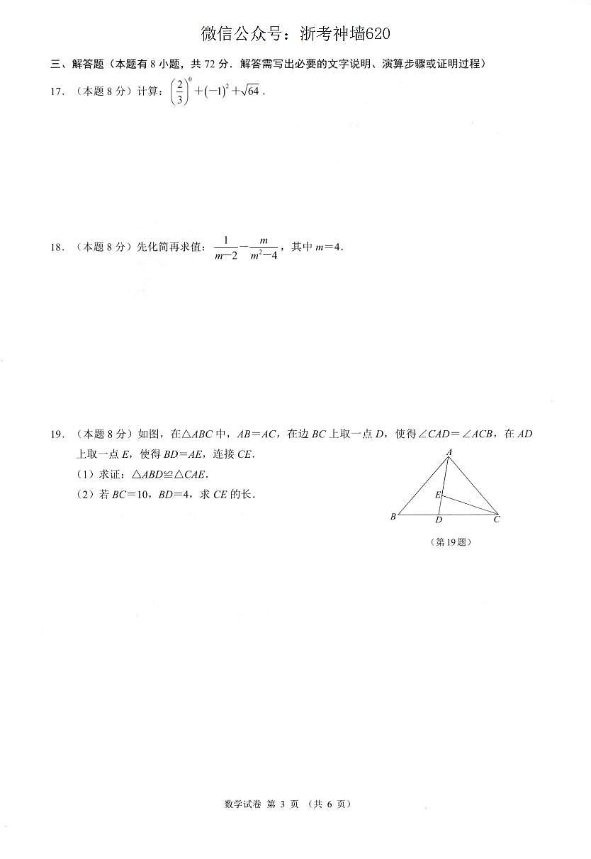 中考二模，温州鹿城区，数学卷第3页